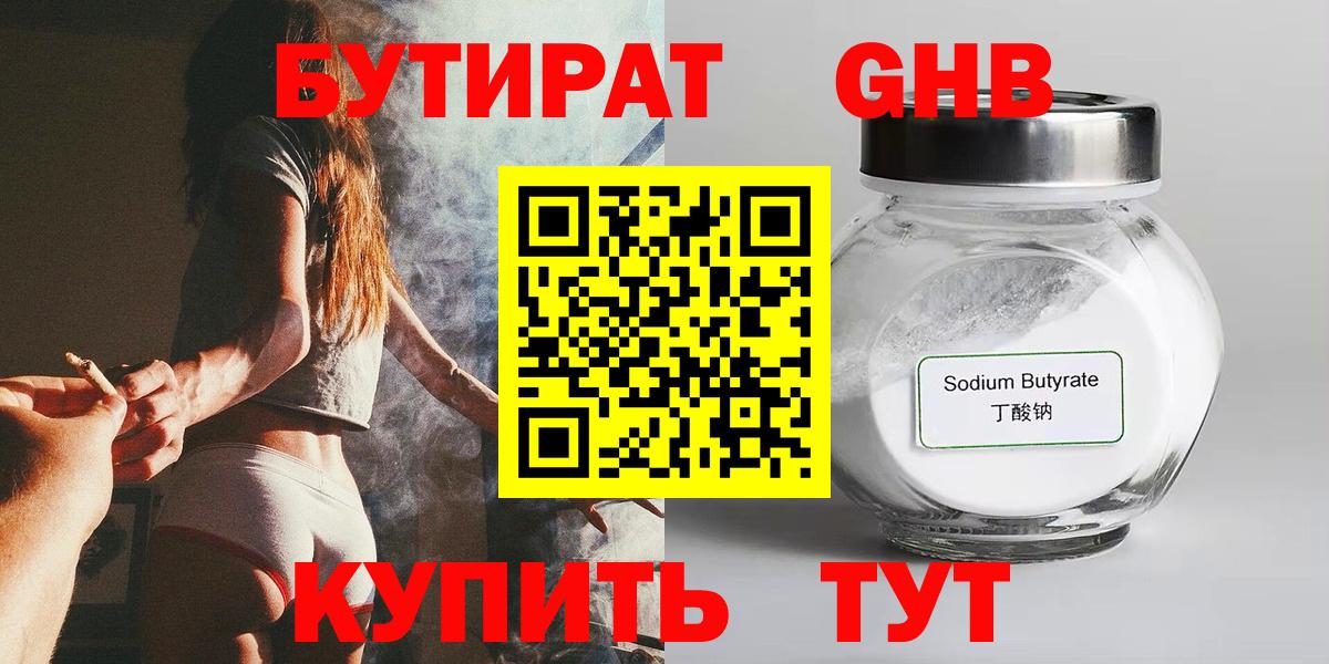 Бутират оксибутират Сургут