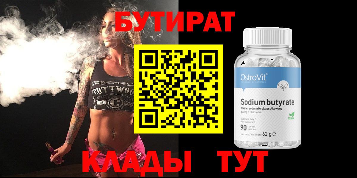 БУТИРАТ  Вход с VPN  Сургут  Бутират буратино 
