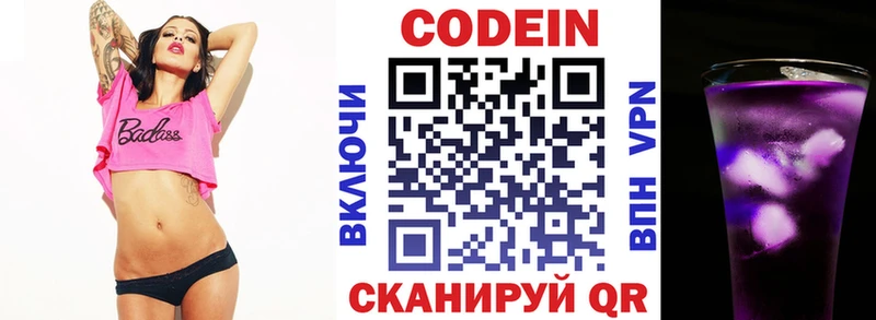Кодеин Purple Drank  Сургут 