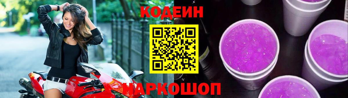 Кодеин напиток Lean (лин) Сургут