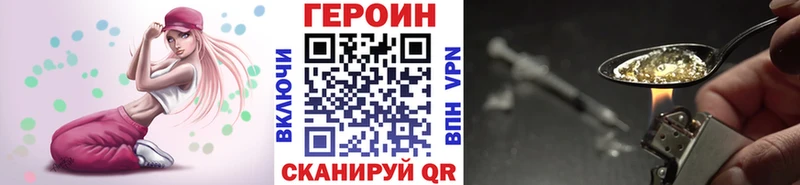 ГЕРОИН Heroin  блэк спрут зеркало  Сургут 