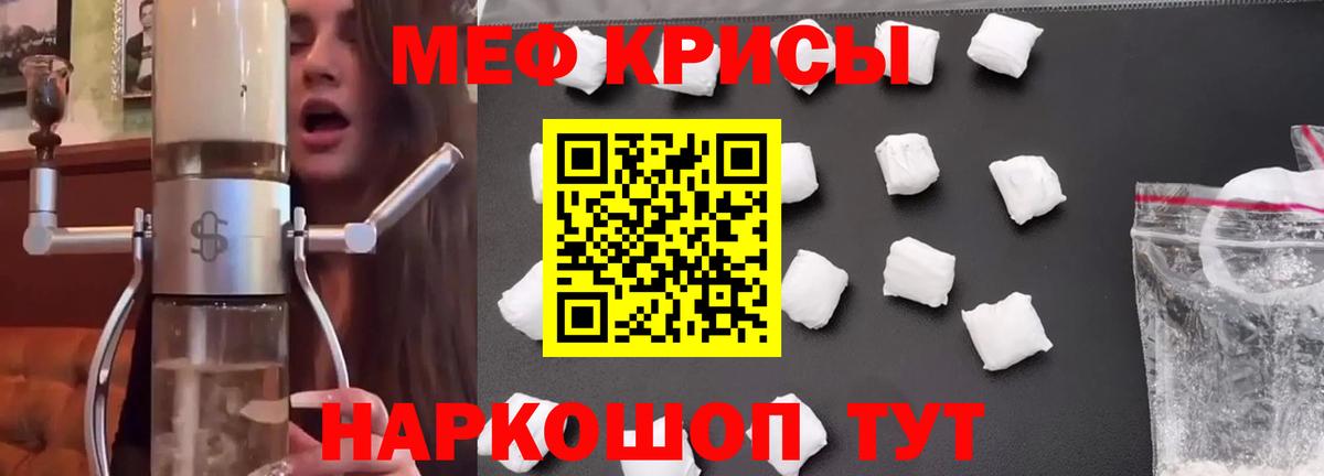 МЕФ кристаллы Сургут